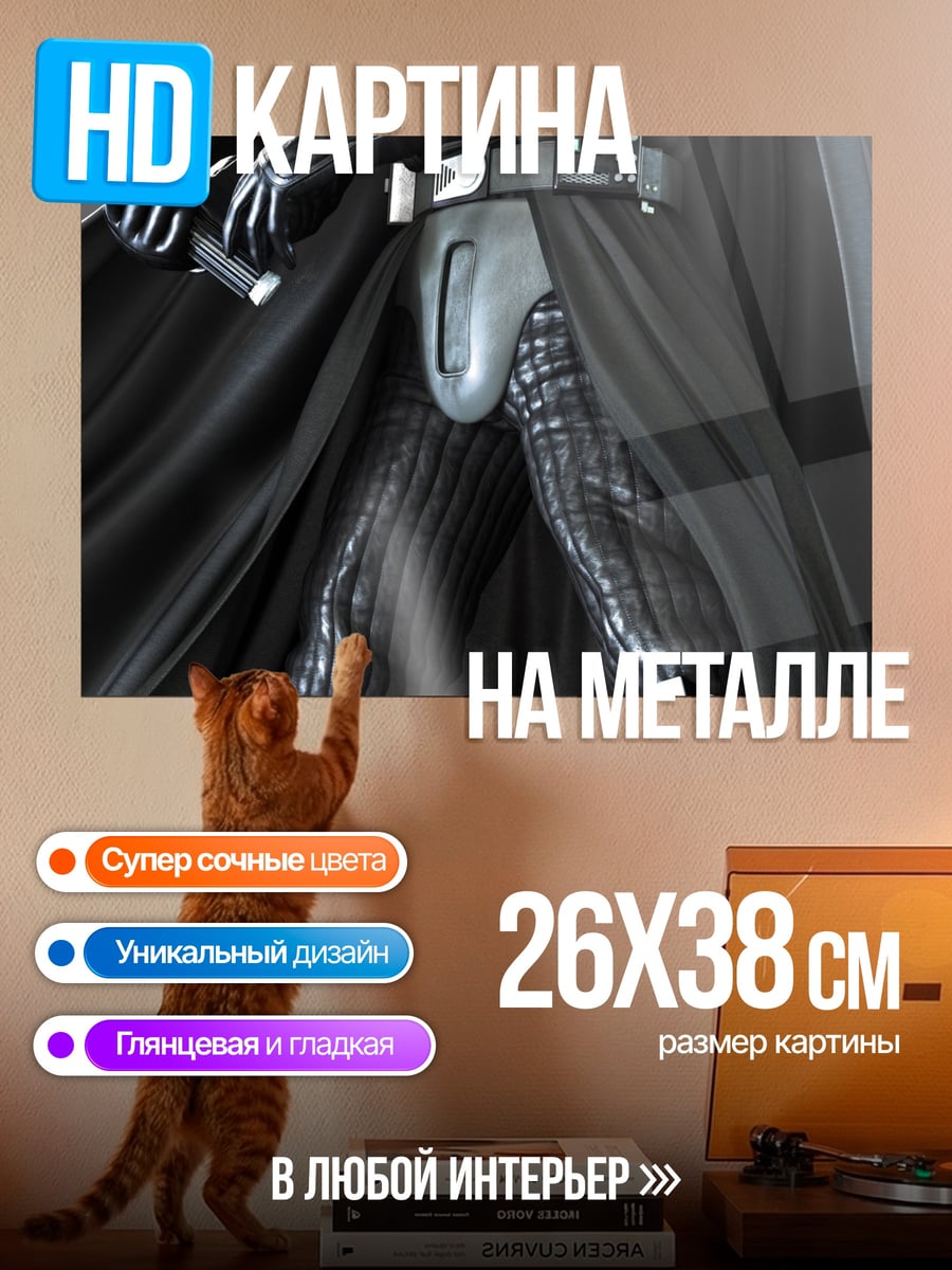 Картина на металле Дарт Вейдер меч