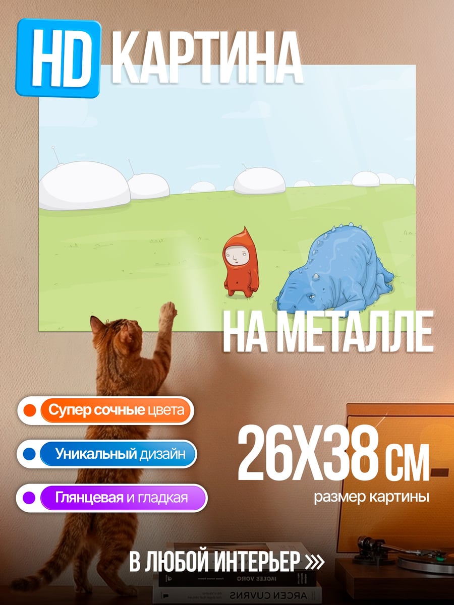 Картина на металле Странные существа в поле