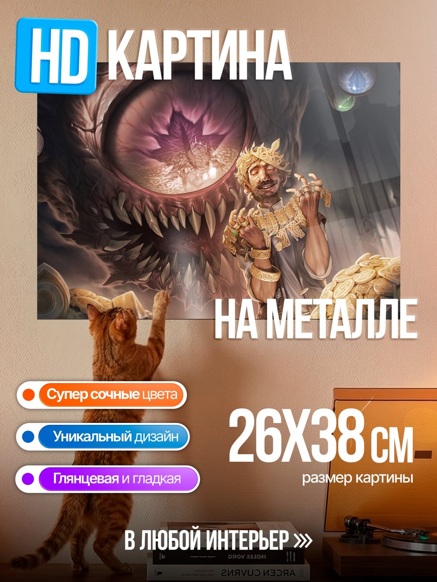 Картина на металле Монстр и человек