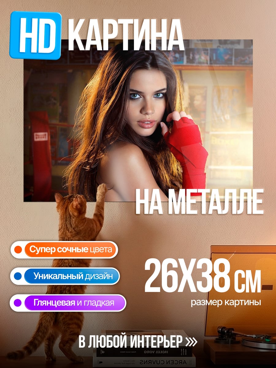 Картина на металле Боксерша в ринге