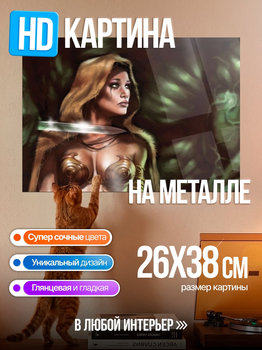 Картина на металле Воительница в лесу
