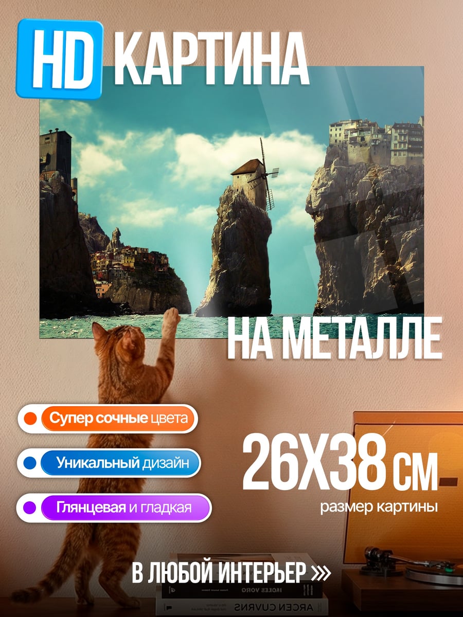 Картина на металле Скалы в море