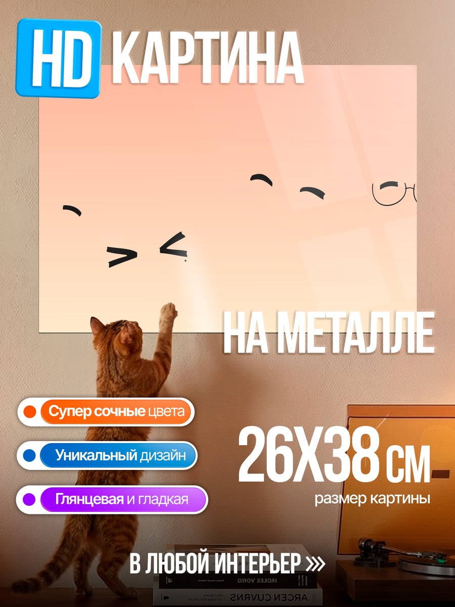 Картина на металле Минималистичные смайлики