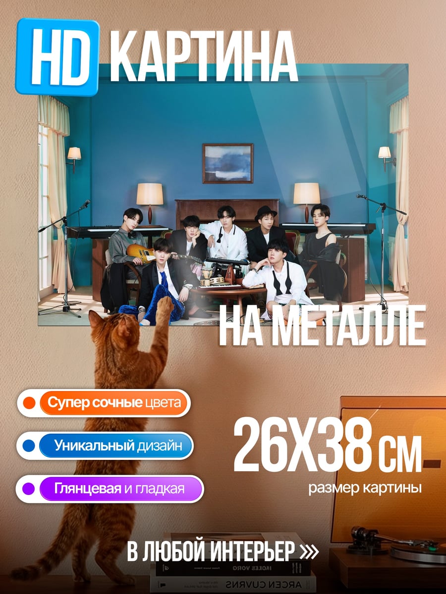 Картина на металле BTS в студии