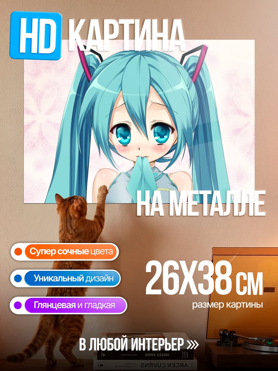 Картина на металле Милая Мику
