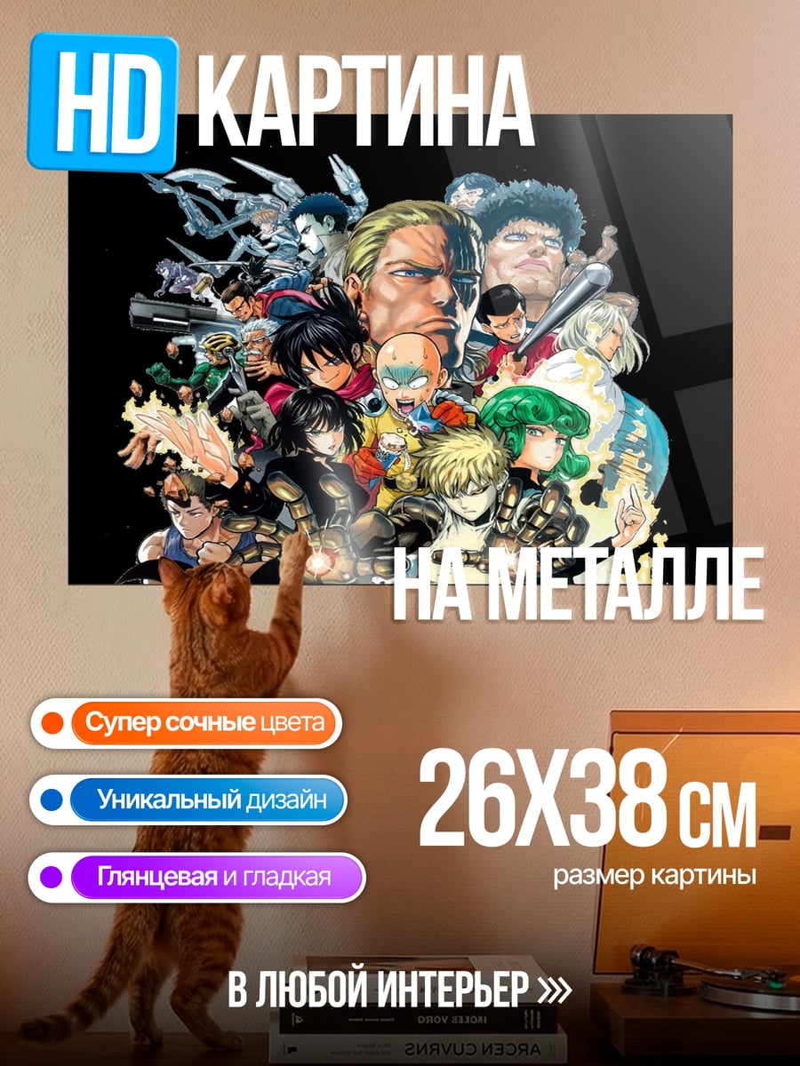 Картина на металле Герои One Punch Man