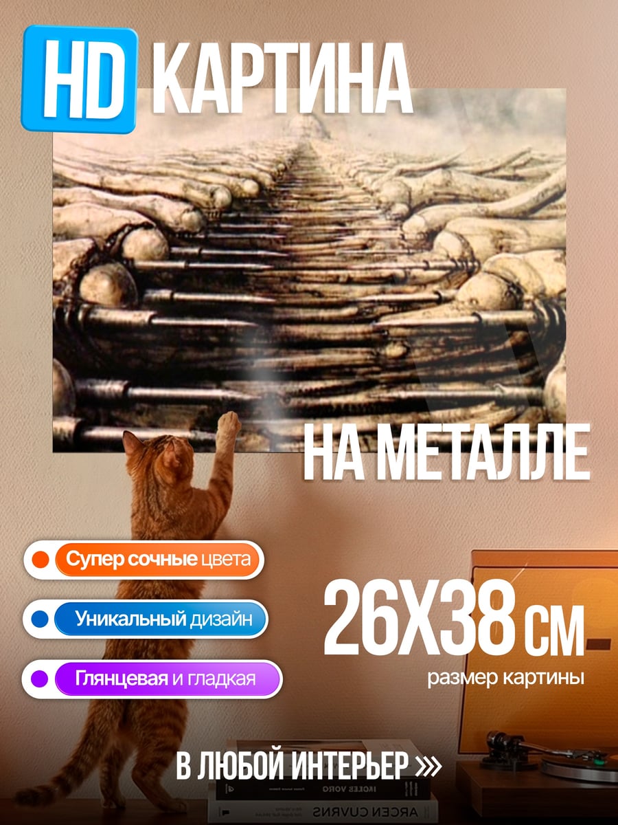 Картина на металле Сюрреалистичная лестница