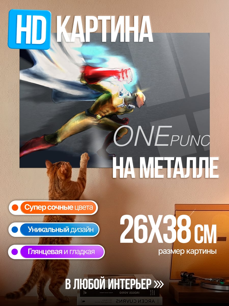 Картина на металле One Punch Man