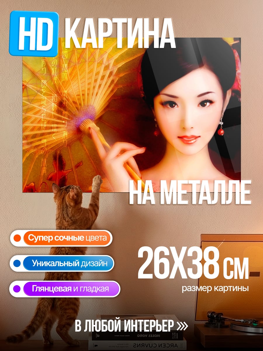 Картина на металле Японская красавица