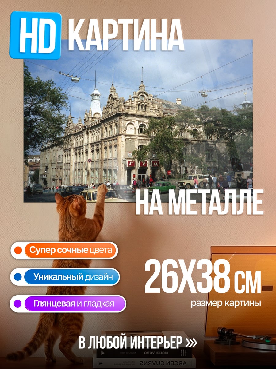 Картина на металле Старый город