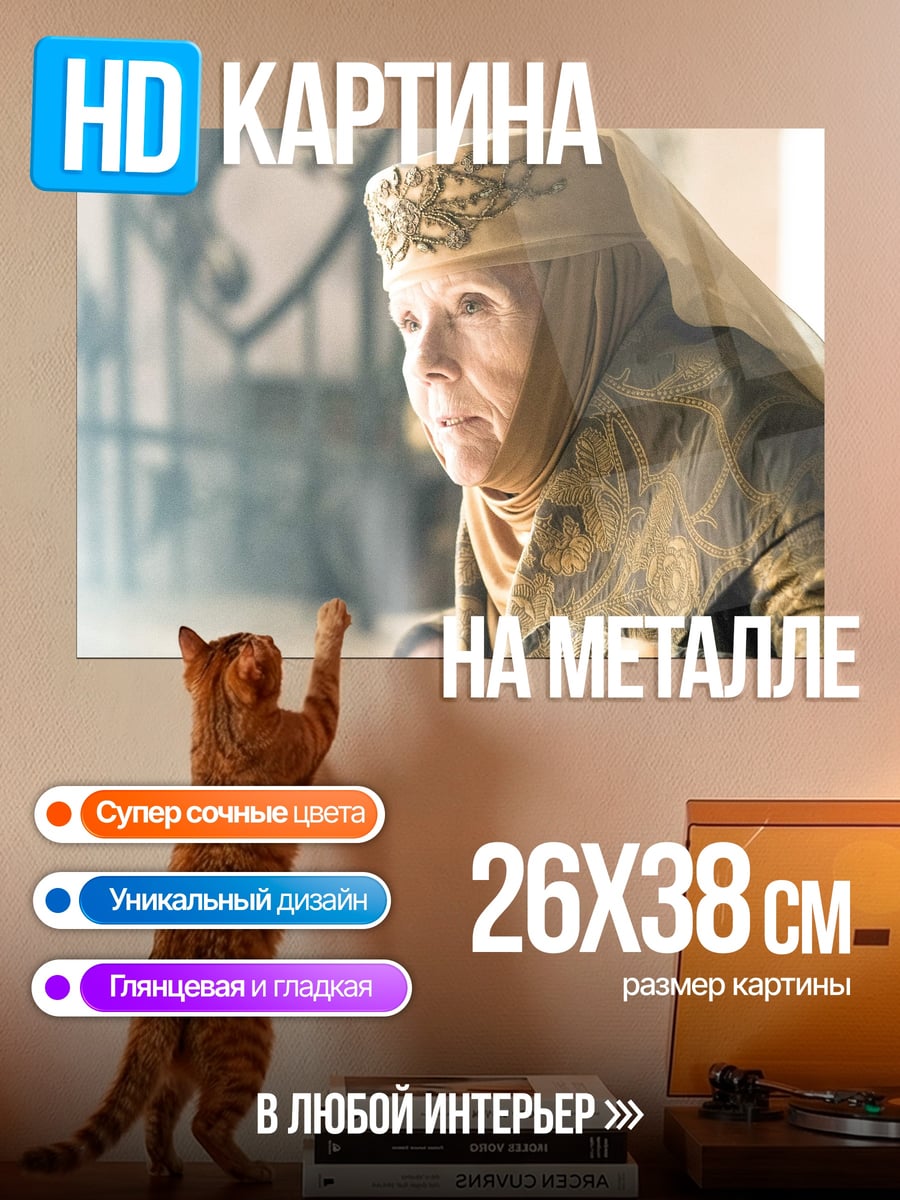 Картина на металле Королева в золоте