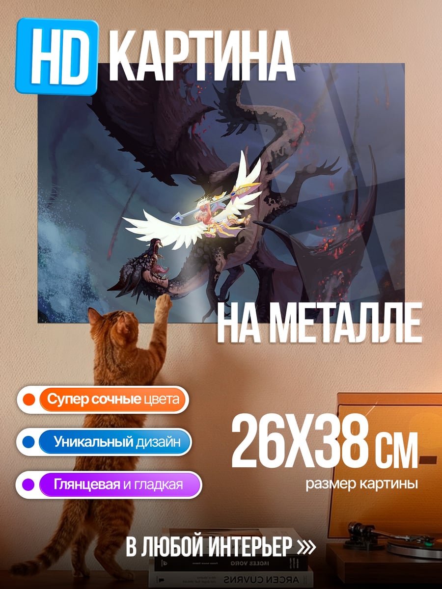 Картина на металле Дракон и всадница