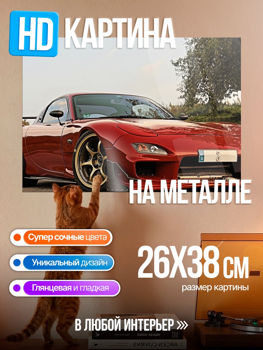 Картина на металле Красный спорткар