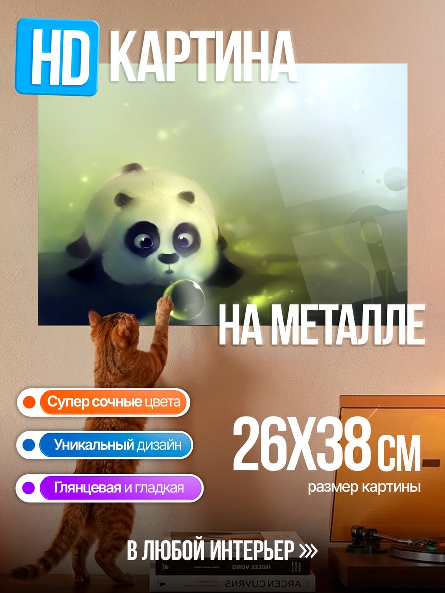 Картина на металле Милый панда малыш