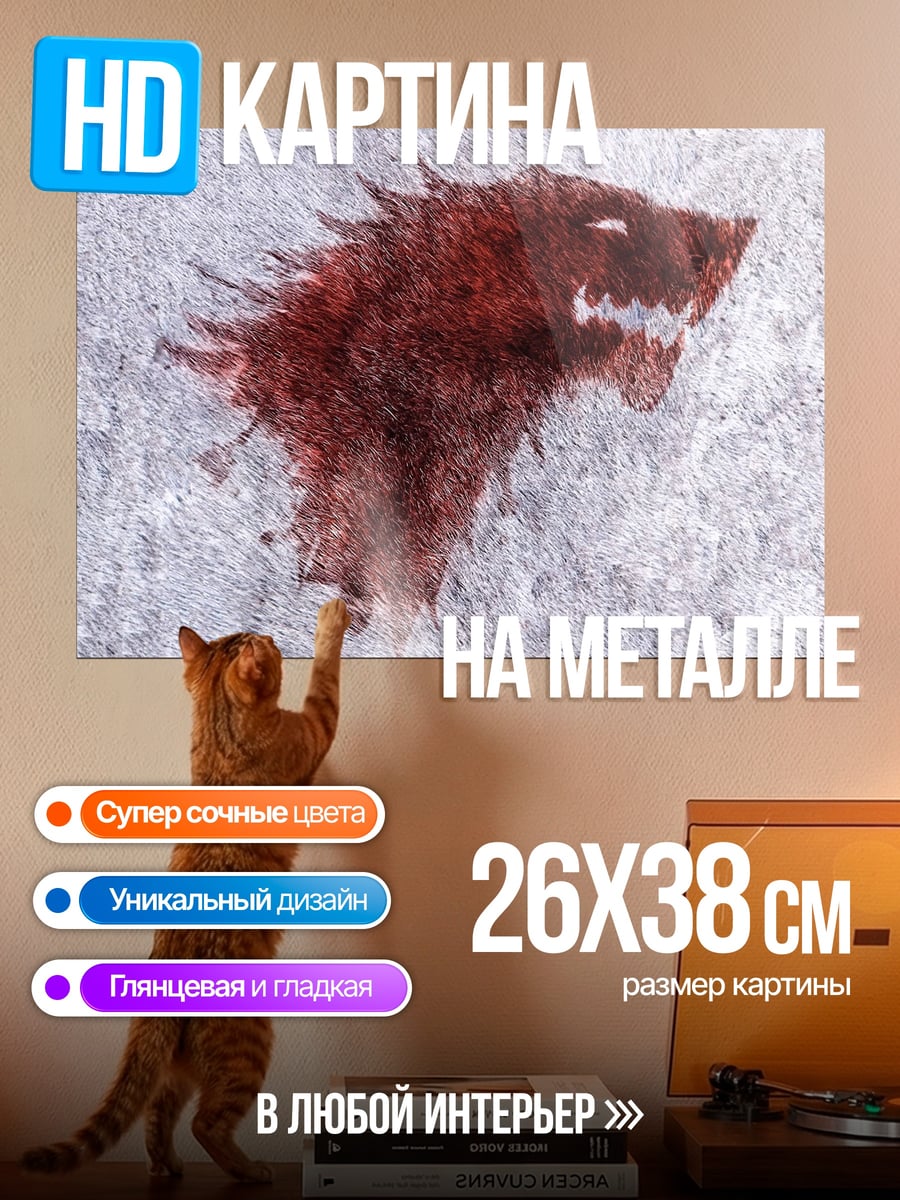Картина на металле Логотип лютоволка
