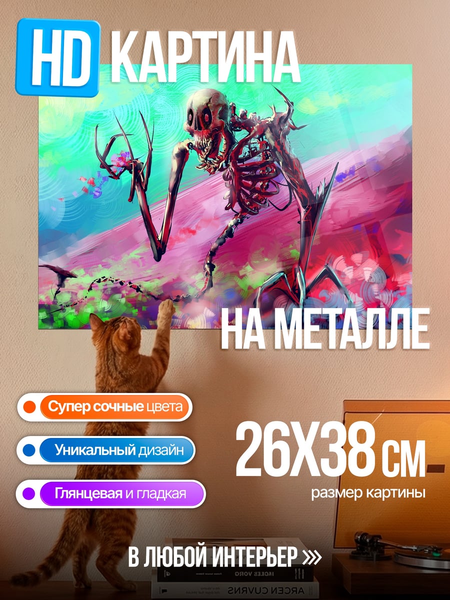 Картина на металле Скелет в красках
