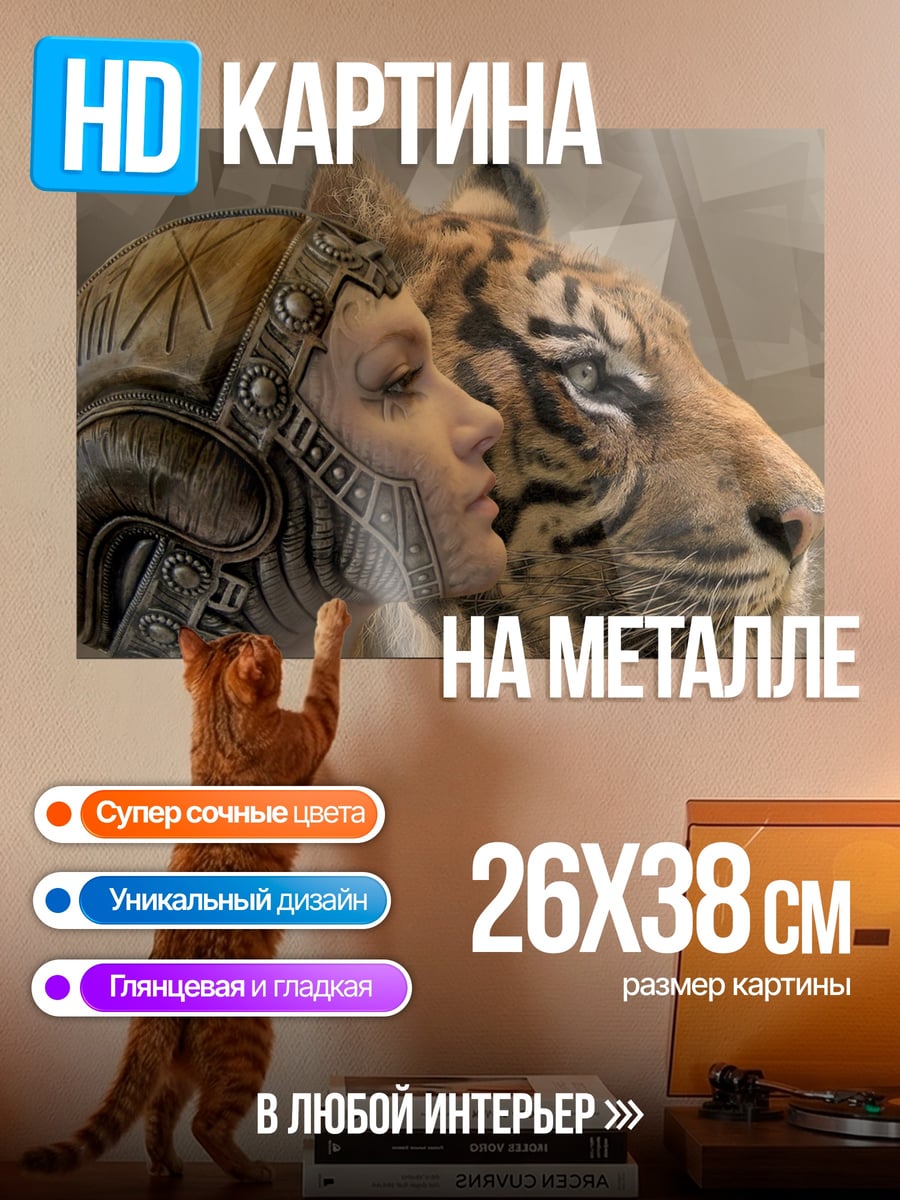 Картина на металле Воин тигр