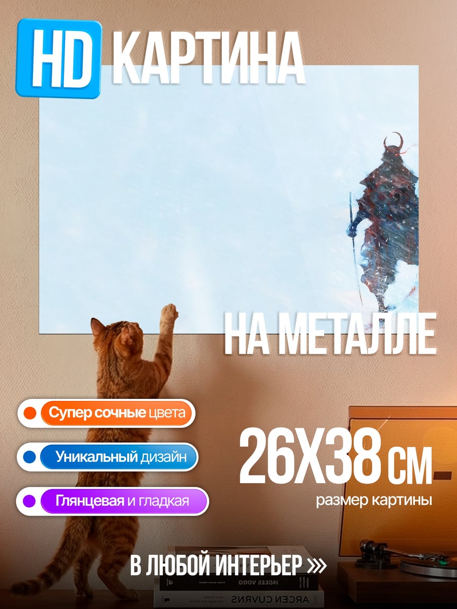Картина на металле Одинокий самурай