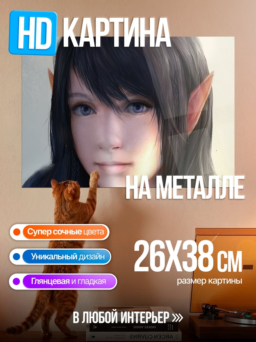 Картина на металле Эльфийка с темными волосами
