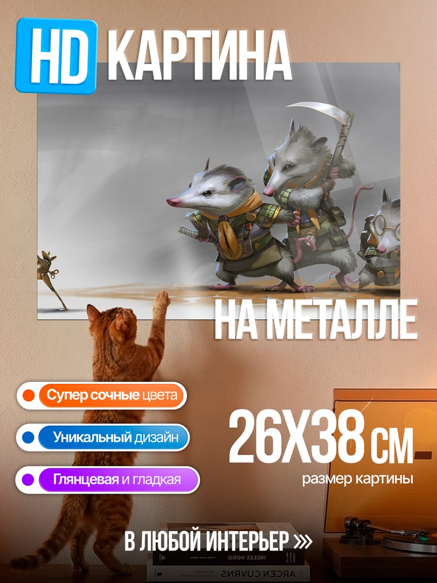 Картина на металле Опоссумы воины