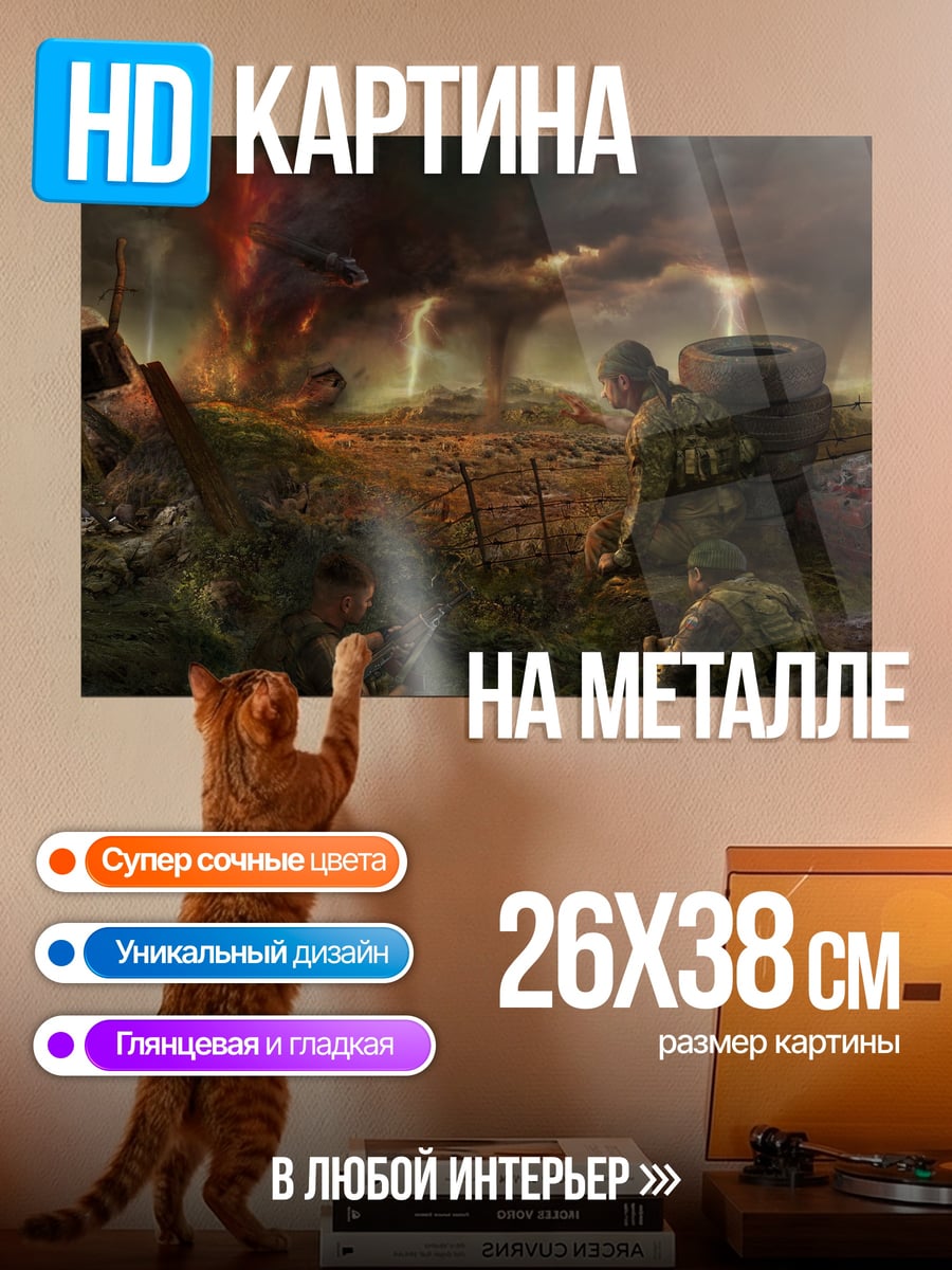 Картина на металле Солдаты в бурю