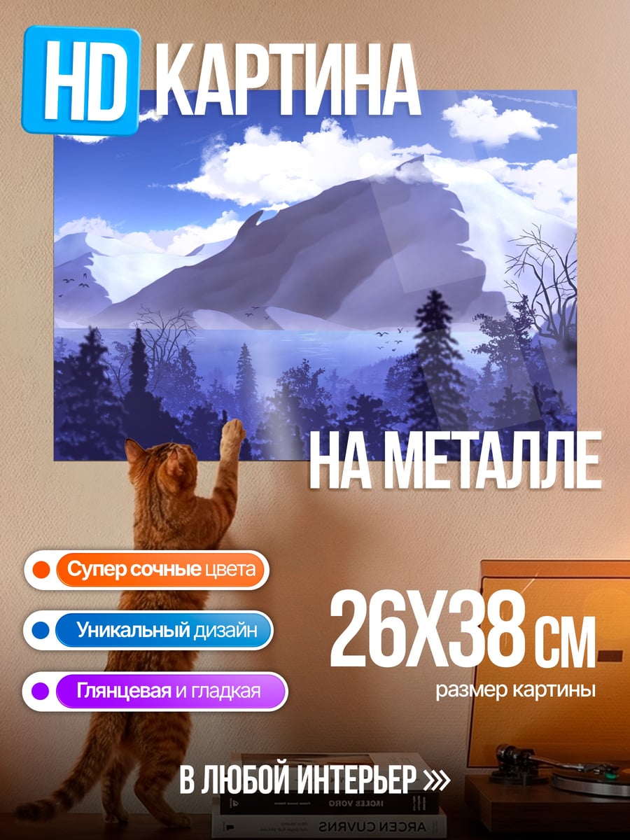 Картина на металле Зимние горы