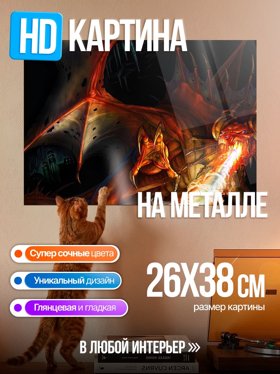 Картина на металле Огненный дракон дышит