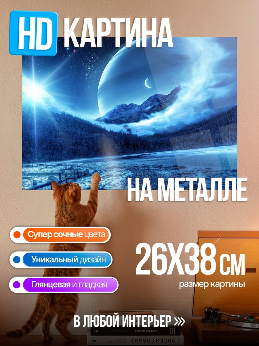 Картина на металле Синий космос планеты