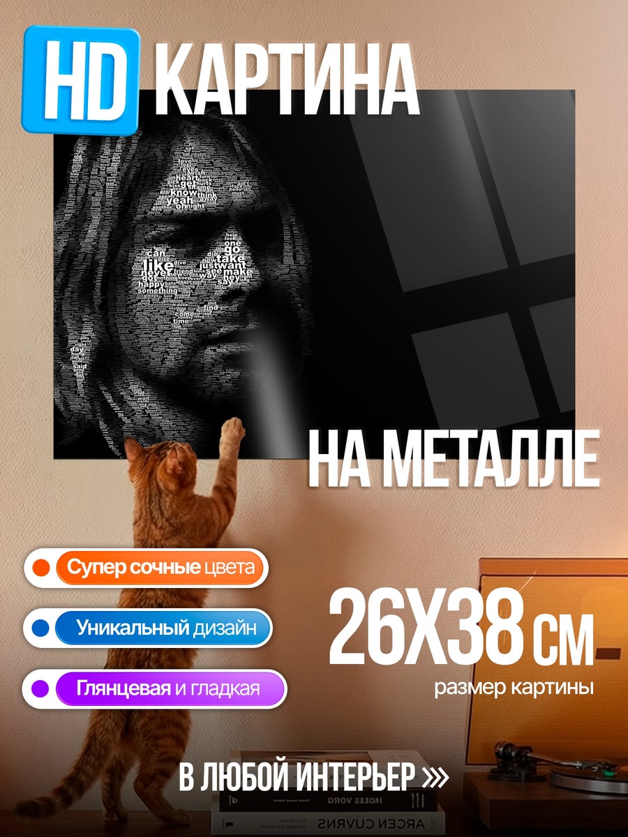 Картина на металле портрет Курта Кобейна