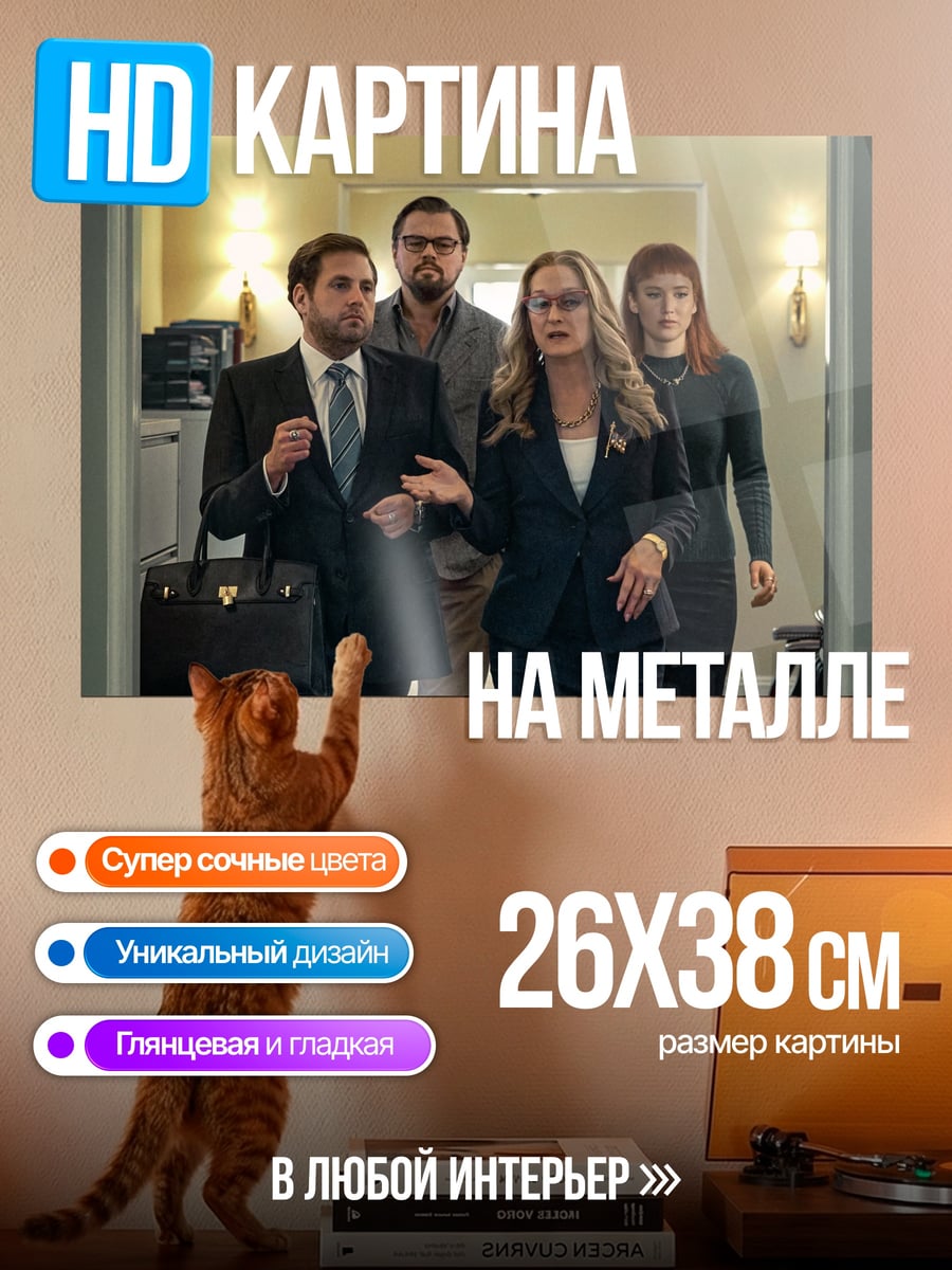 Картина на металле группа людей в костюмах