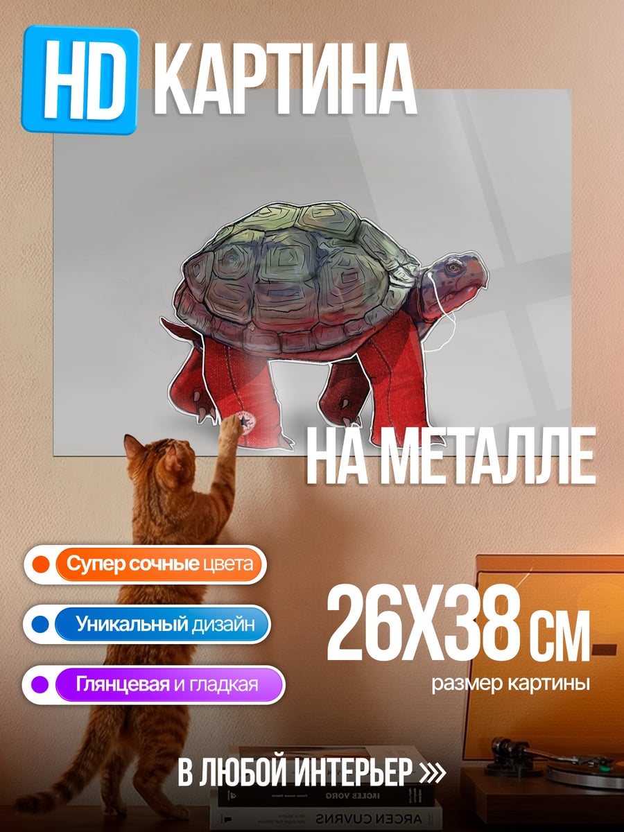Картина на металле красная черепаха