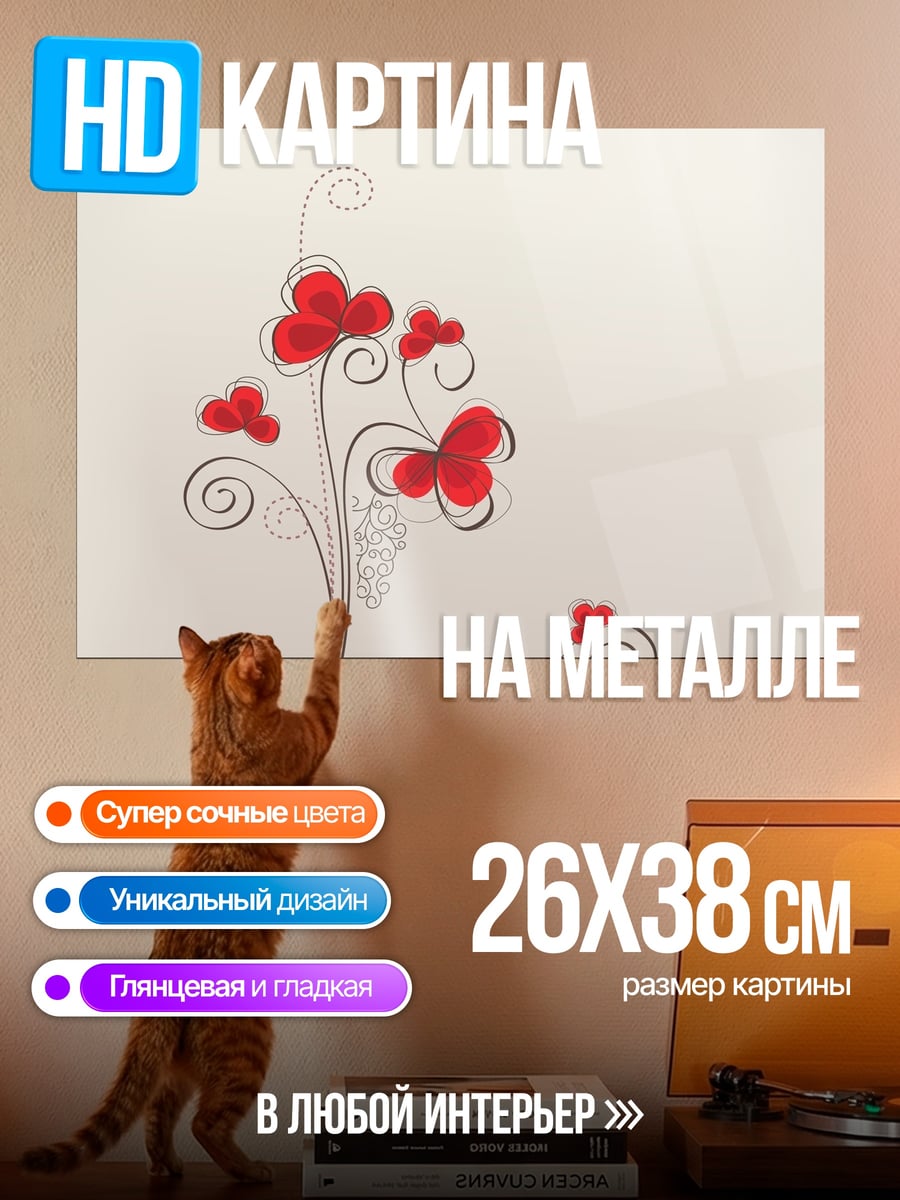 Картина на металле красные цветы узор