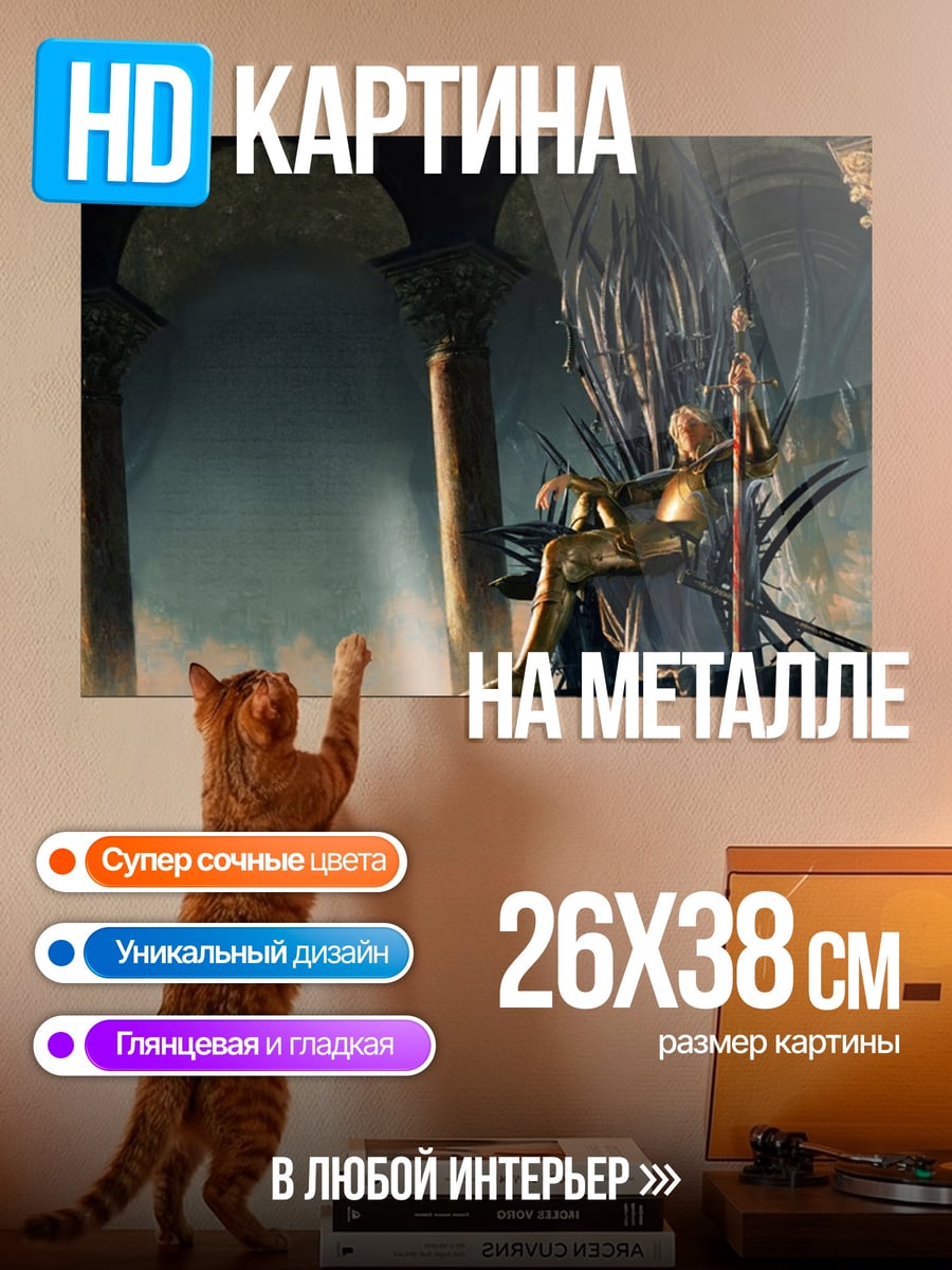 Картина на металле Король на троне