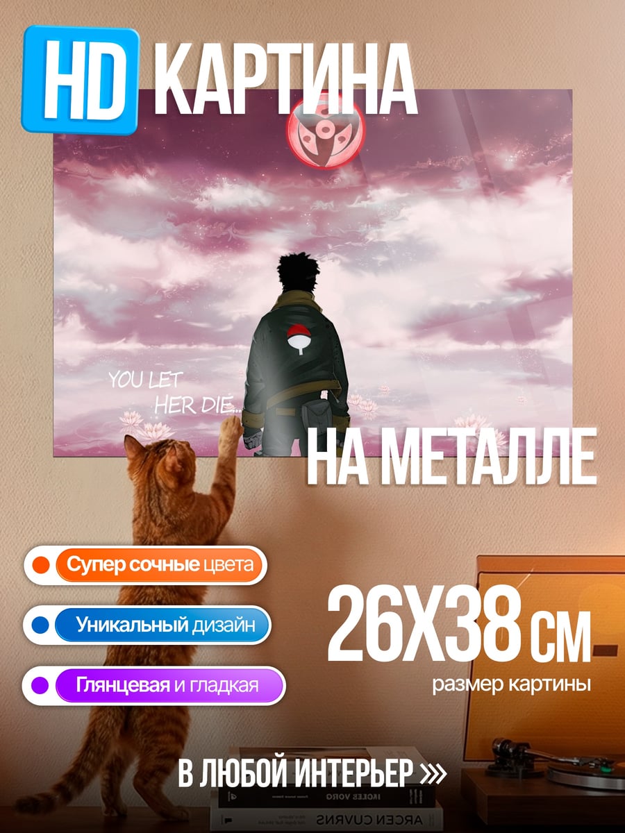 Картина на металле Персонаж Наруто