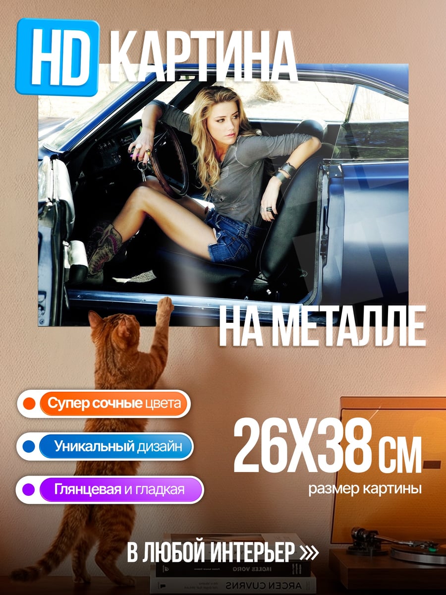 Картина на металле Девушка в машине
