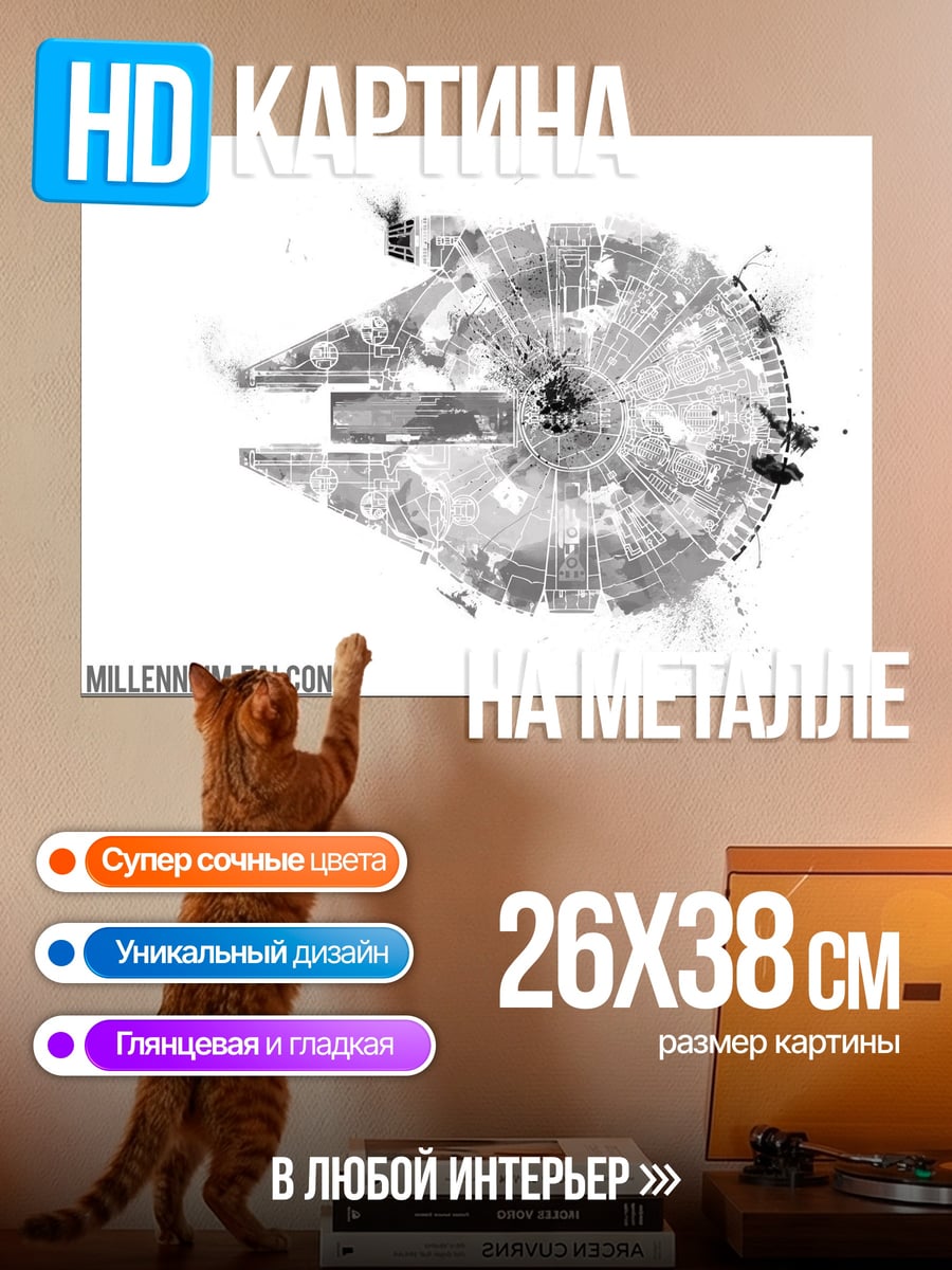 Картина на металле Тысячелетний сокол