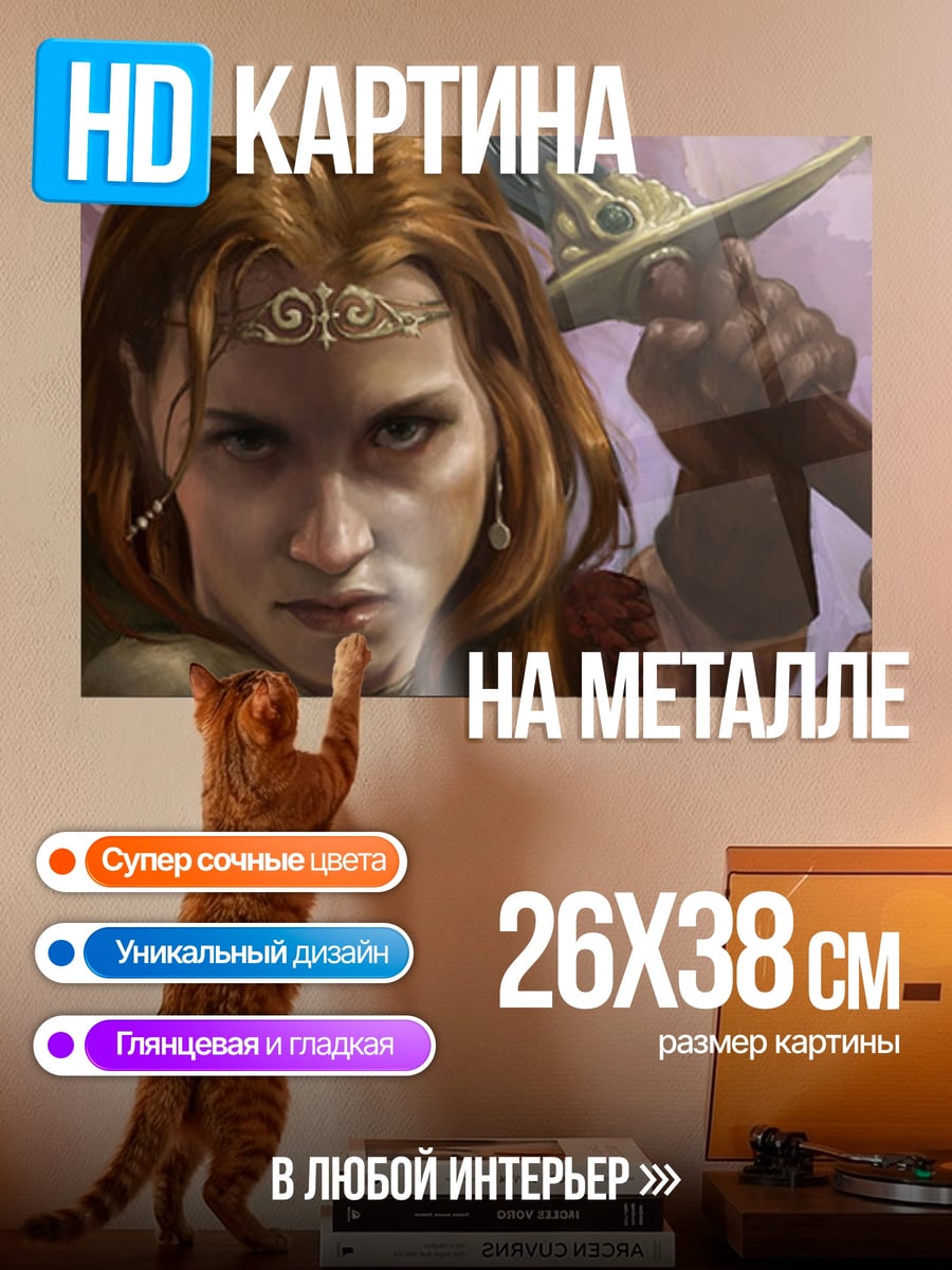 Картина на металле Воительница с мечом