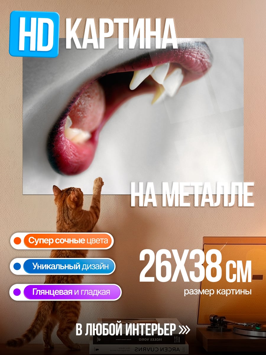 Картина на металле Пасть волка