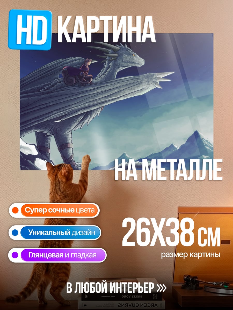 Картина на металле Драконы в горах