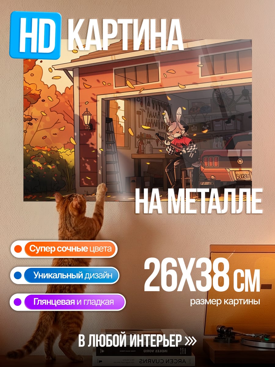 Картина на металле кролик в гараже