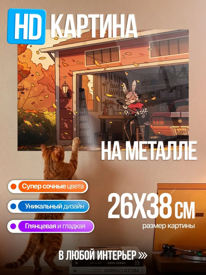 Картина на металле кролик в гараже