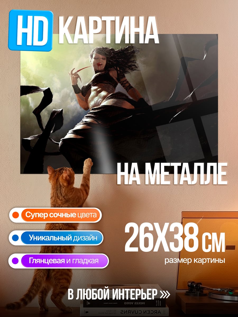 Картина на металле темная колдунья