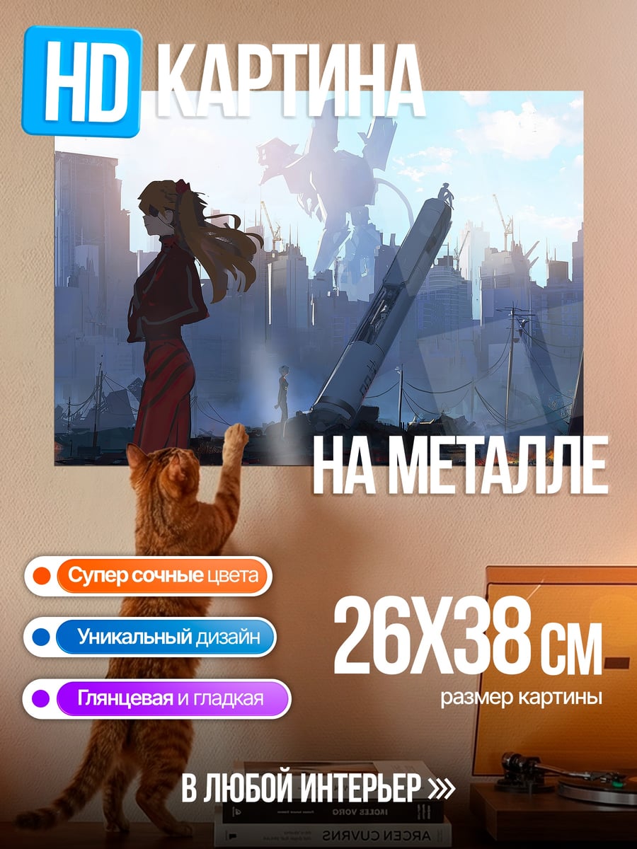 Картина на металле Аска в разрушенном Токио
