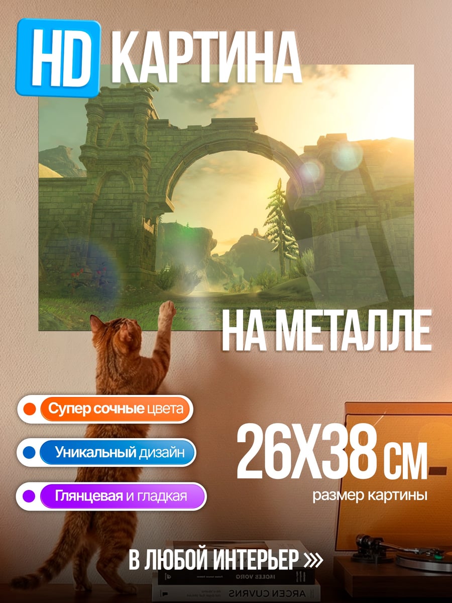 Картина на металле Древняя арка на закате