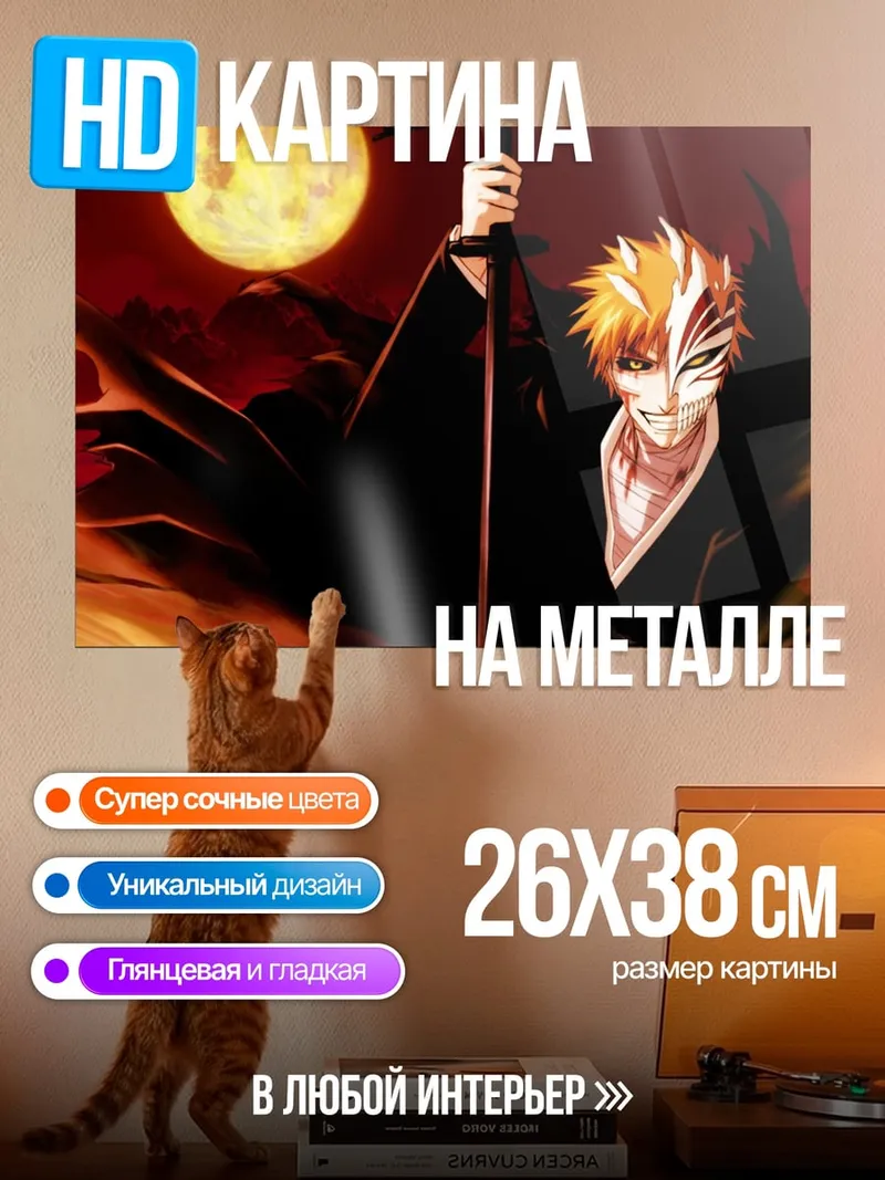 Картина на металле Ичиго Холоу