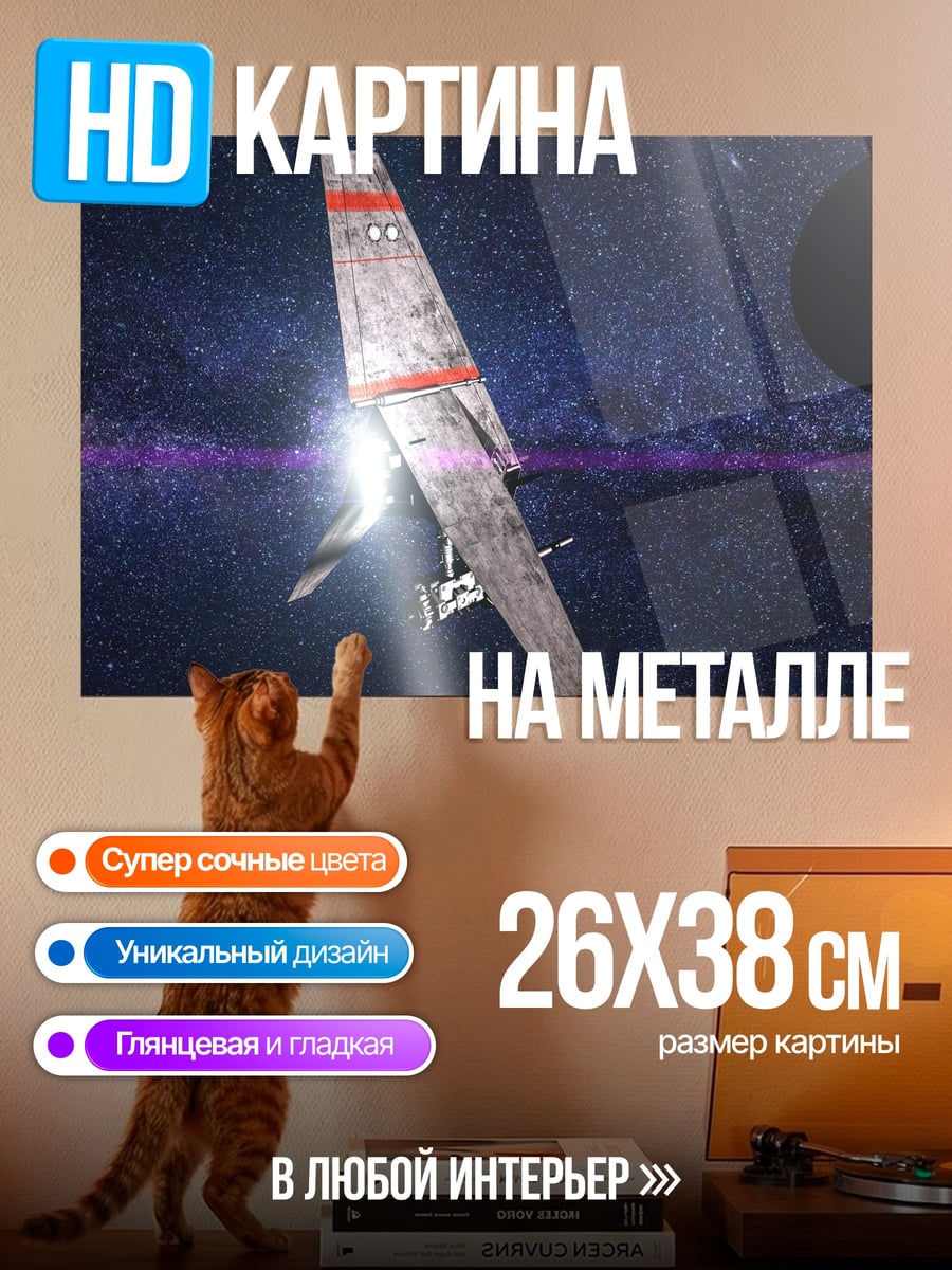 Картина на металле Космический корабль в астероидах