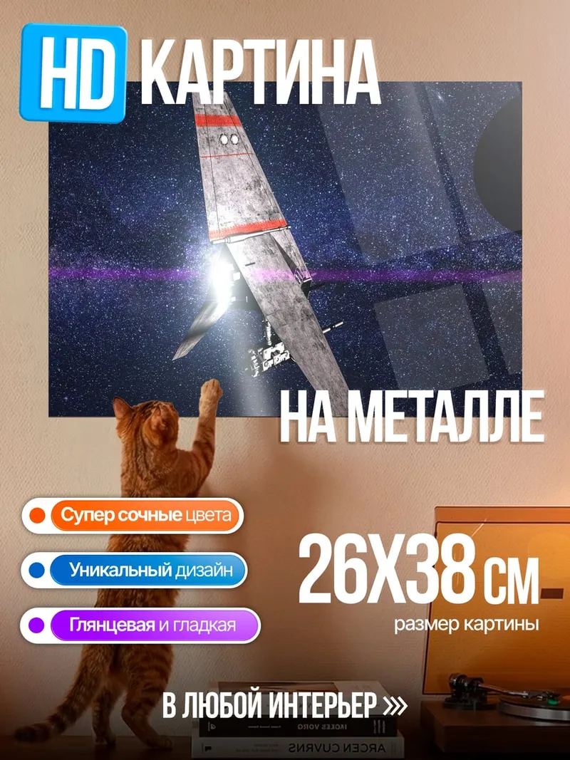 Картина на металле Космический корабль в астероидах