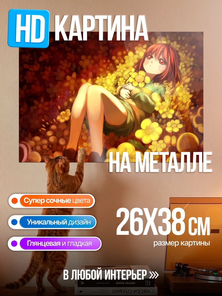 Картина на металле Флауи и Чара