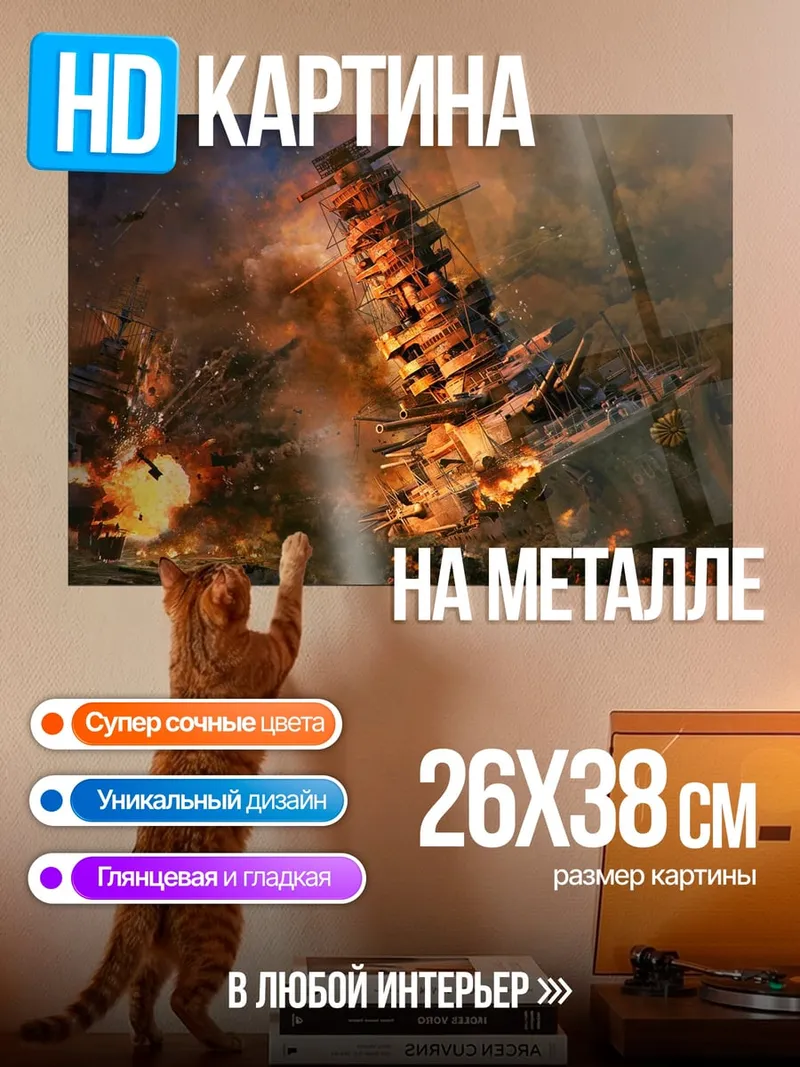 Картина на металле Горящий корабль в море