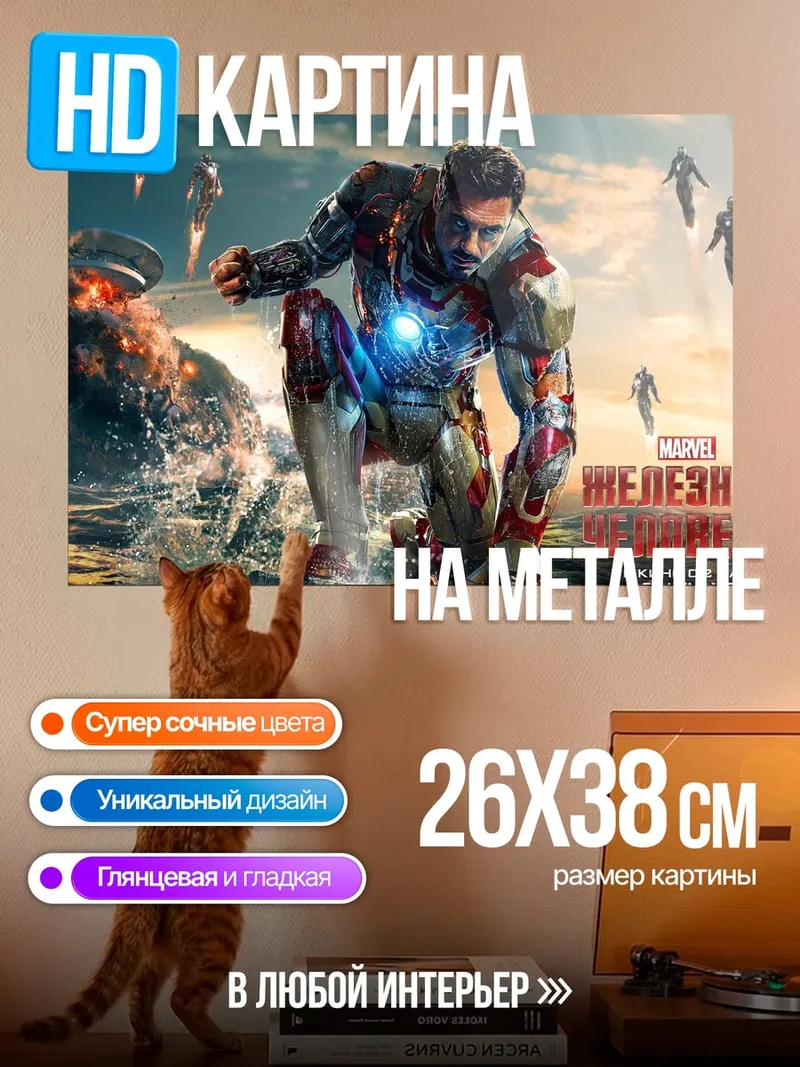 Картина на металле Железный человек в броне